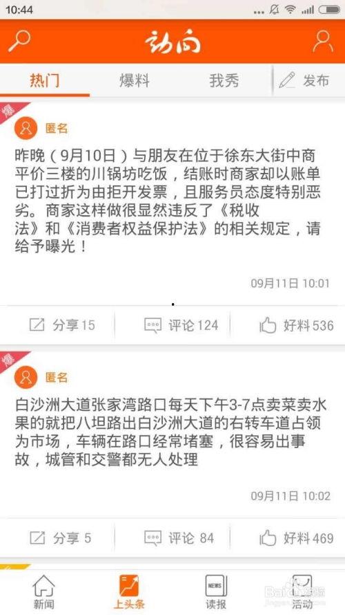 爆料新闻在哪里发,重大新闻事件震惊全国，揭秘事发地点背后的真相  第3张