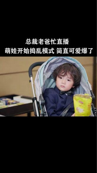 爆料老板的萌照视频,视频中的可爱瞬间引网友热议  第1张